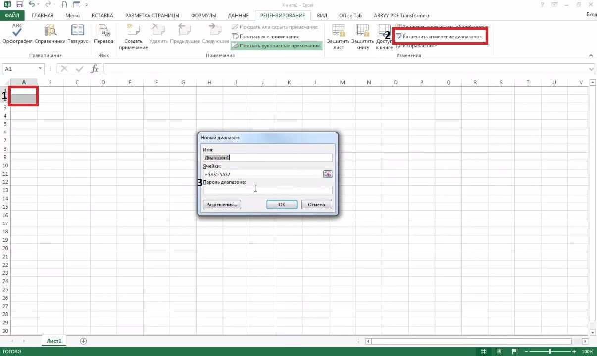Как защитить ячейку или лист Excel от модификации