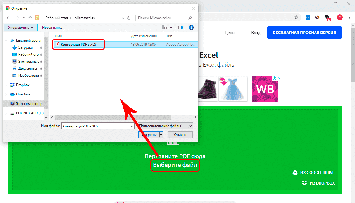Использование онлайн-сервисов для конвертации PDF в XLS