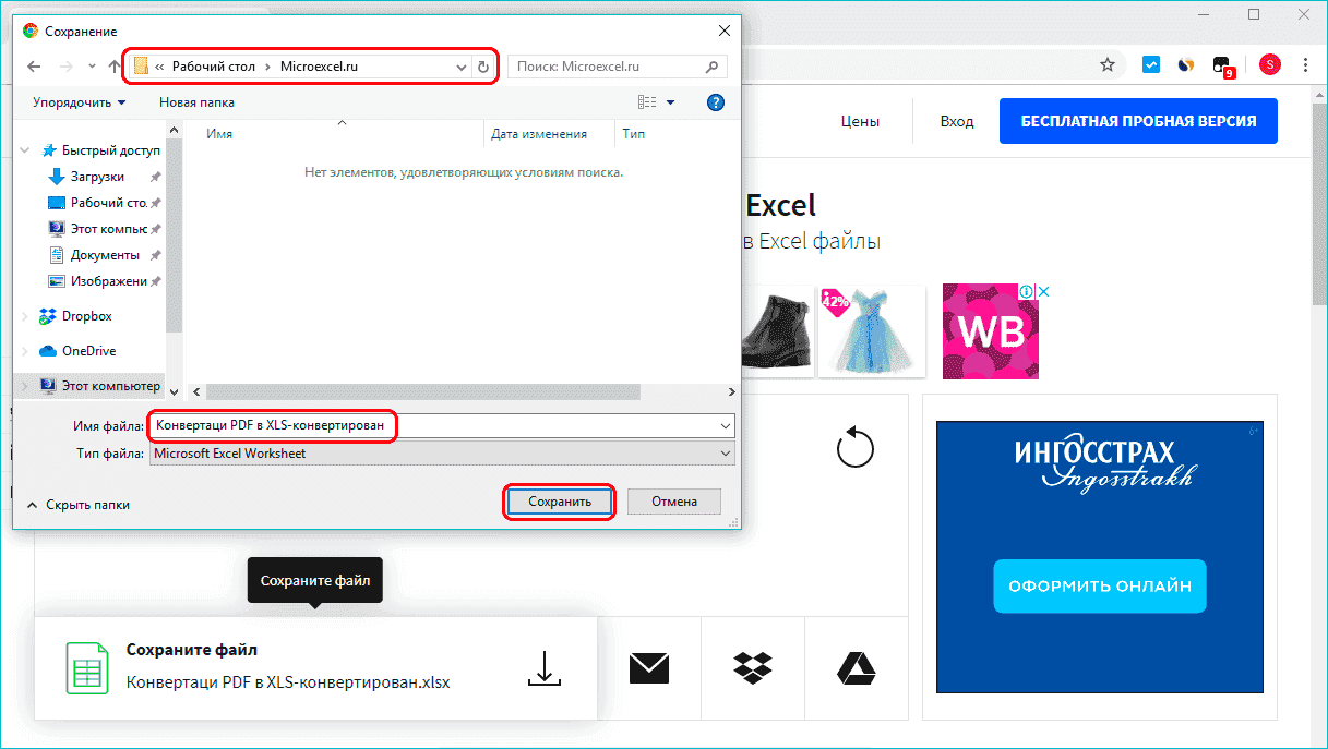 Использование онлайн-сервисов для конвертации PDF в XLS