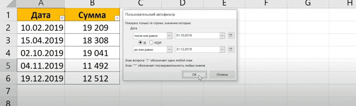 как-в-excel-Nastroit-filter-po-date