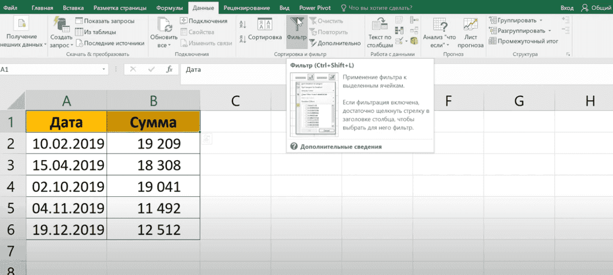 как-в-excel-Nastroit-filter-po-date
