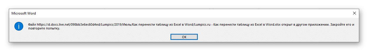 Уведомление о потенциальной ошибке при вставке таблицы в Microsoft Word