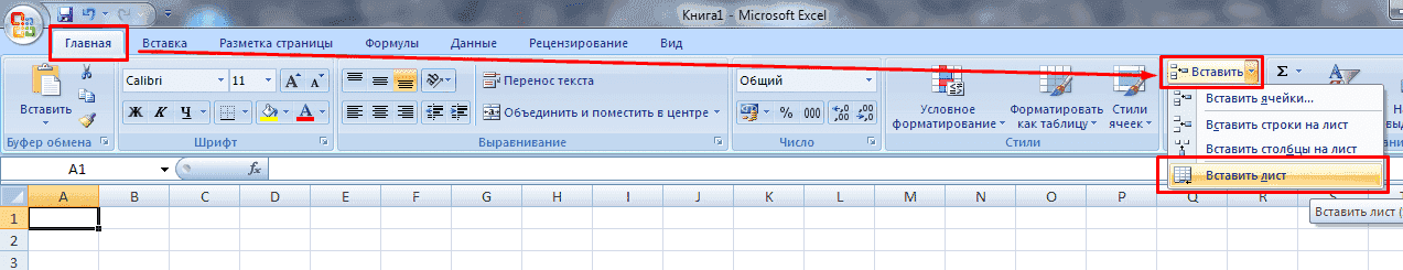 Как добавить лист в Excel
