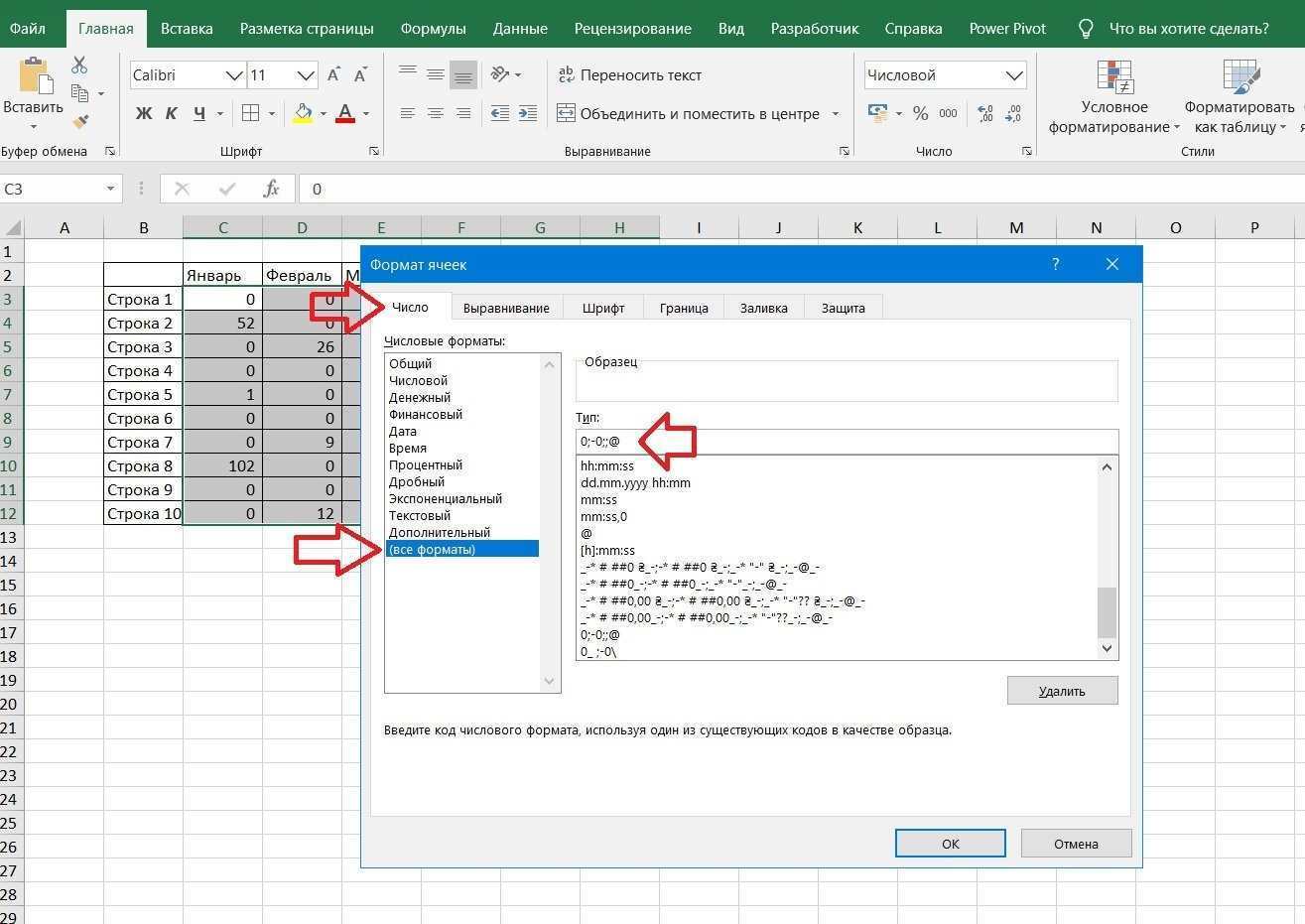 Как убрать нули в ячейках Excel