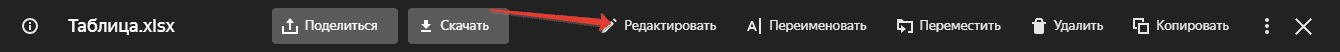 Excel онлайн. Настройка совместного использования таблиц Excel