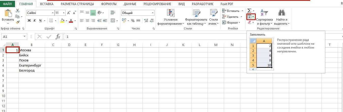 Как быстро создать нумерованный список в Excel