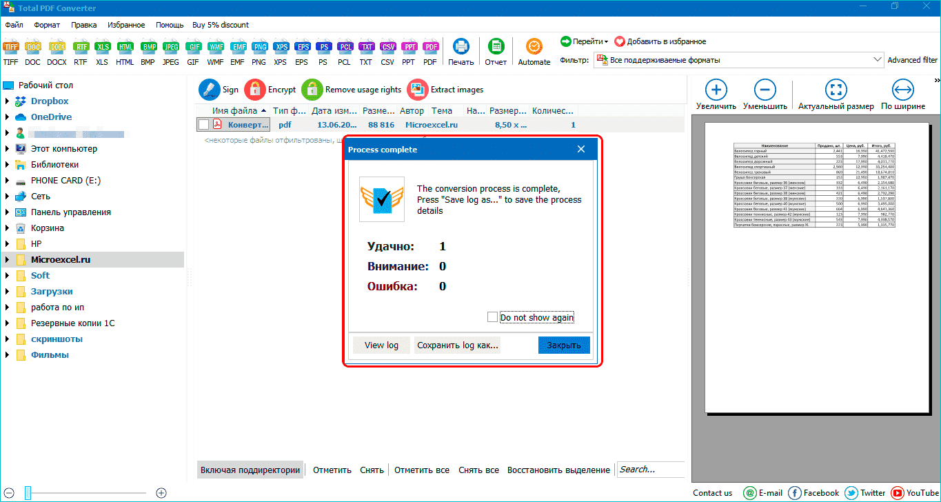 Конвертируйте PDF в XLS через другие приложения