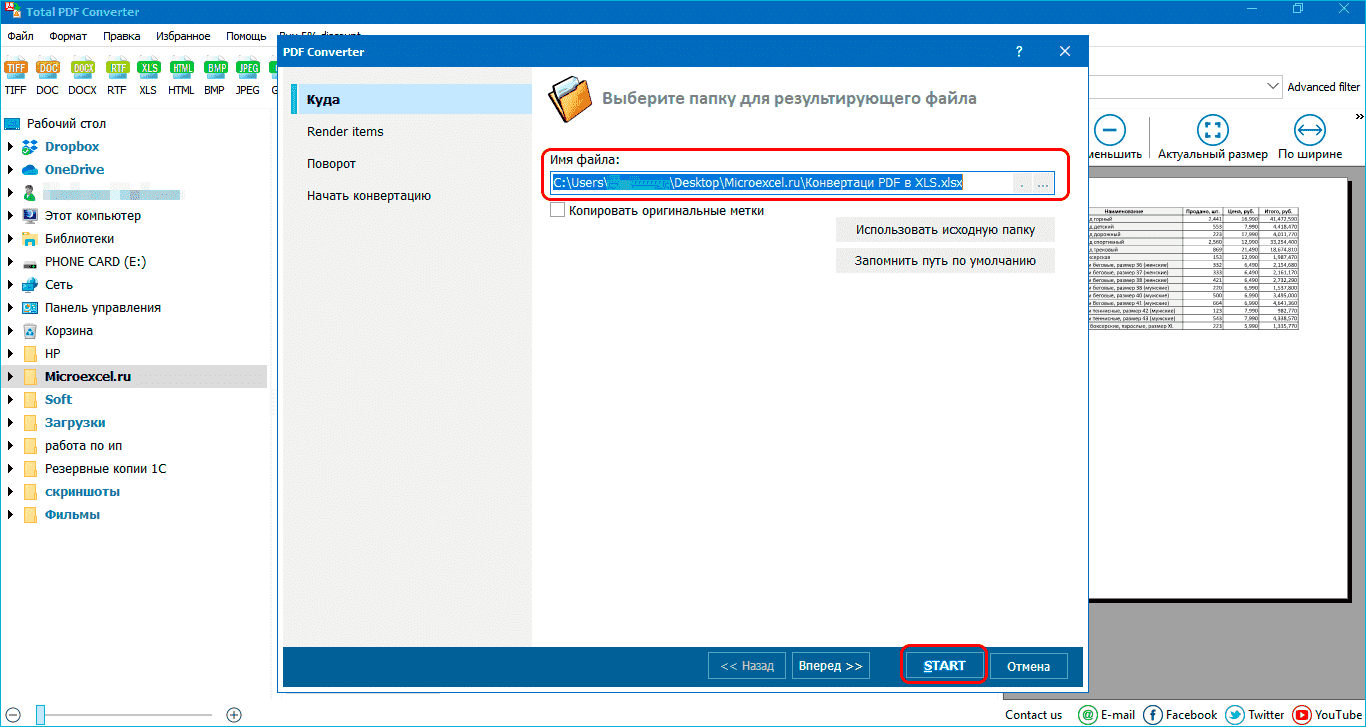 Конвертируйте PDF в XLS через другие приложения