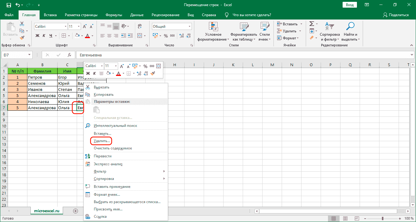 Удалить строку в Excel