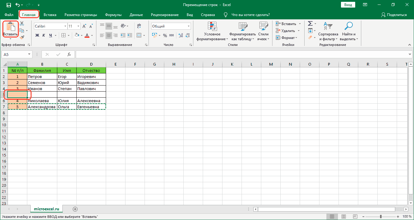 Вставьте скопированные данные в Excel
