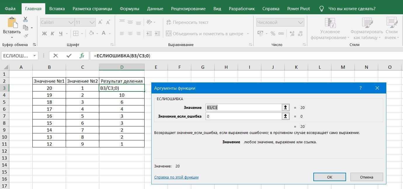 ЕСЛИ ОШИБКА в Excel