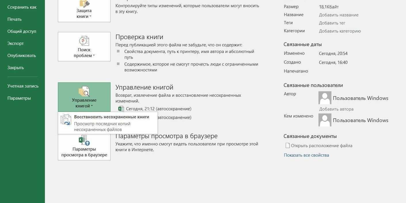 Восстановить несохраненные файлы