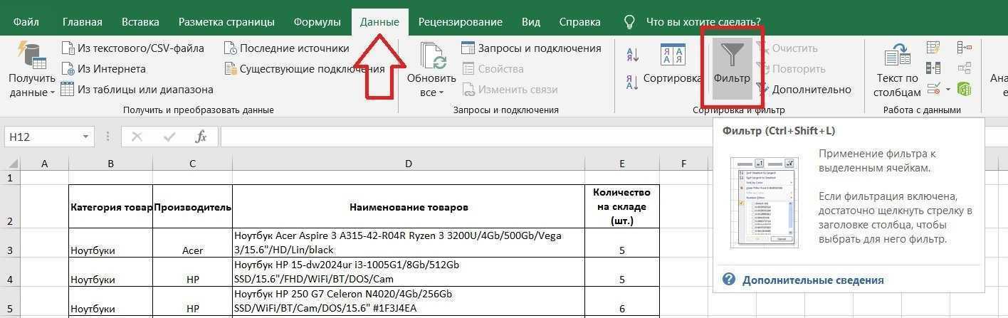 Где я могу найти фильтр ?