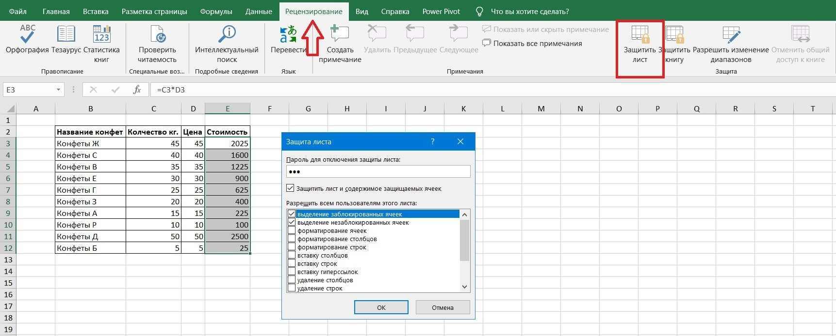 Сотовая защита в MS Excel. Описание и примеры.