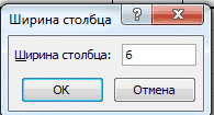 ширина Столбца Эхсель