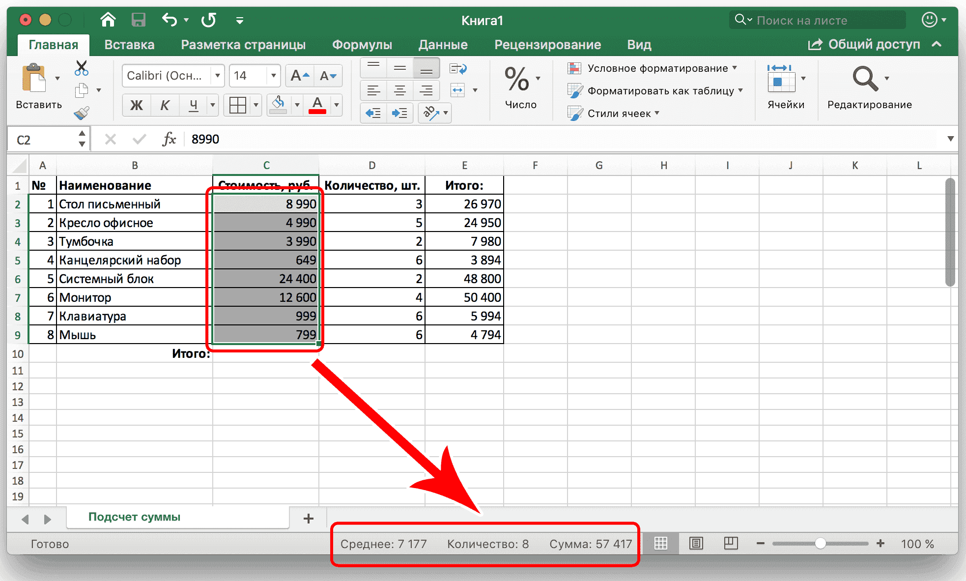 4 варианта, как вычислить сумму столбца в Excel