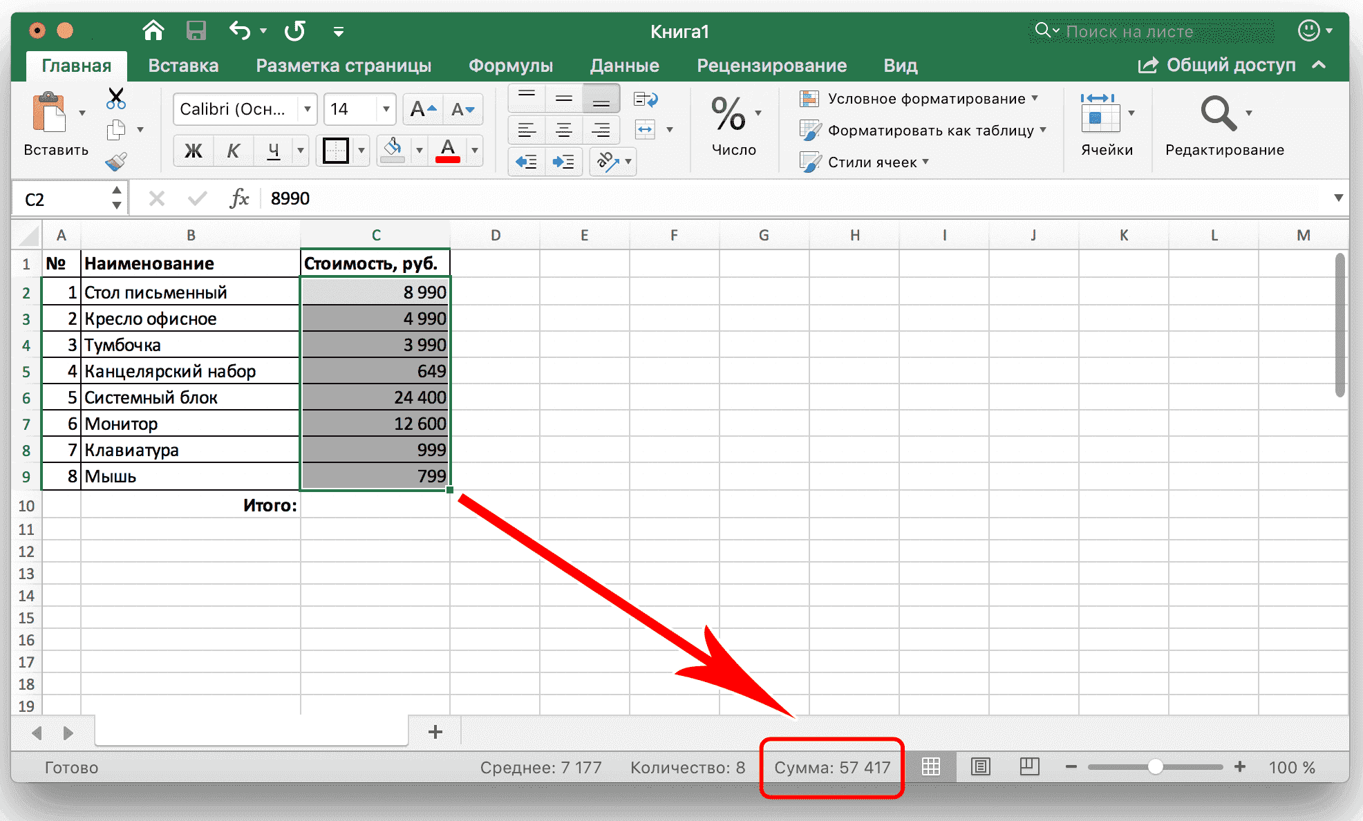 4 варианта, как вычислить сумму столбца в Excel