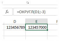 Округление до тысяч
