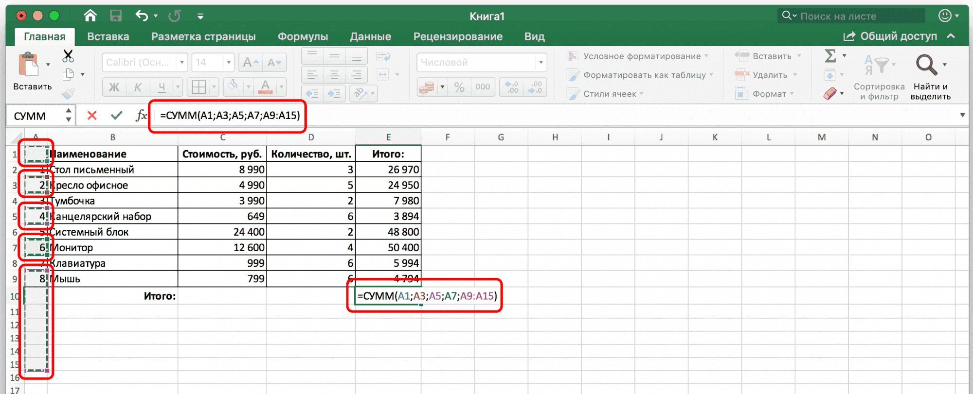 4 варианта, как вычислить сумму столбца в Excel