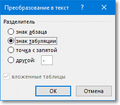 Как перенести таблицу из Word в Excel