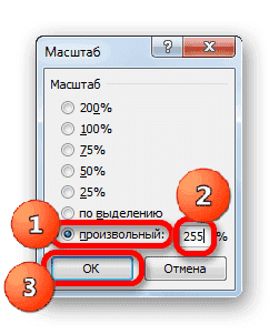 Установка произвольного масштаба в окне масштабирования в Microsoft Excel