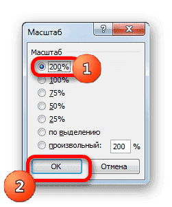 Установка предустановленного масштаба в окне масштабирования в Microsoft Excel