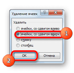 Удаление ячеек со сдвигом вверх в окне «Удалить ячейки» в Microsoft Excel