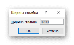 Изменение ширины столбца через контекстное меню в Excel