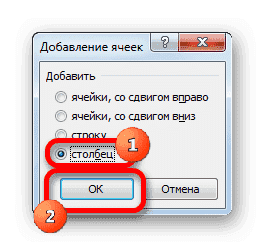 Выберите тип добавления ячеек в Microsoft Excel