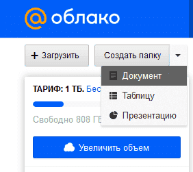 создать документ