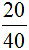 НОД чисел 20 и 40 - это число 20. Следовательно, делим число