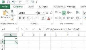как связать данные из другого файла в Excel