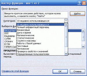 Функция вставки в Excel 2010