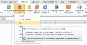Функция вставки в Excel 2010
