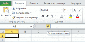 Функция вставки в Excel 2010
