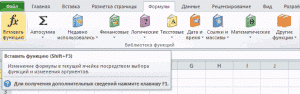 Функция вставки в Excel 2010