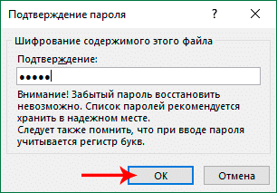Подтвердите пароль для шифрования документа в Excel