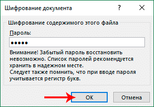 Назначьте пароль для шифрования документа в Excel