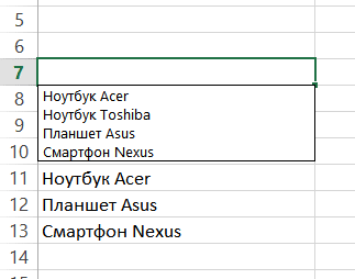 как создать выпадающую ячейку в Excel 2013