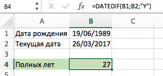 РАЗНДАТ в Excel