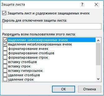 Как заблокировать отдельные ячейки в Excel