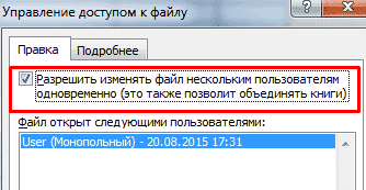 Как одновременно поделиться файлом Excel