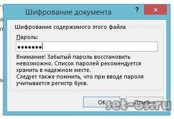зашифровать документ Excel