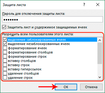 Включить защиту листа в Excel