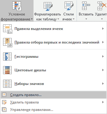Новое правило . ссылка в меню условного форматирования