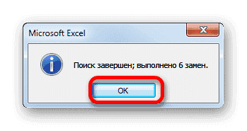 Информационное сообщение о замене в Microsoft Excel