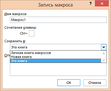 Окно регистратора макросов
