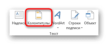 Добавление верхнего и нижнего колонтитула для вставки изображения под текстом в Excel