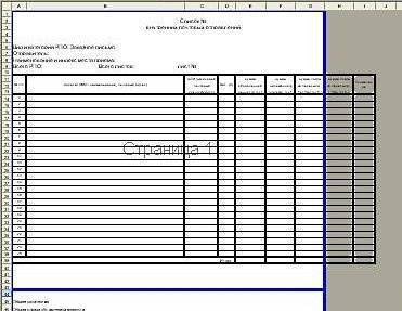 как сделать разметку страницы в Excel 2016
