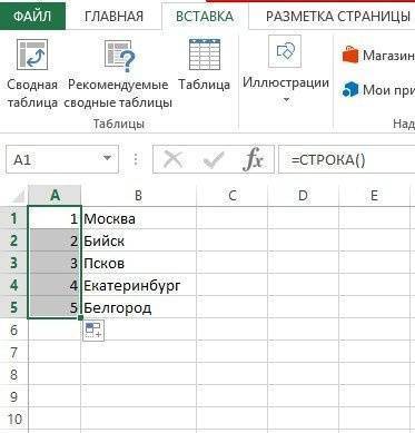 Как быстро создать нумерованный список в Excel